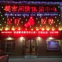 河南省台前都市闲情微信公众号