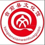 台前县文化馆