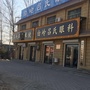 河南省台前县白岭吕氏眼病治疗中心