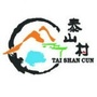 山东省泰山：泰山天气