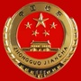 山东省泰山区人民检察院微信公众号