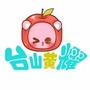 广东省台山黄耀AA微信公众号