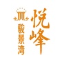 广东省台山骏景湾悦峰微信公众号