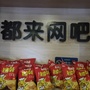 广东省台山市都来电竞馆微信公众号