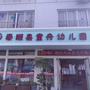 浙江省泰顺县童舟幼儿园微信公众号