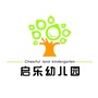 江苏省泰兴市黄桥启乐幼儿园微信公众号