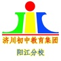 江苏省泰兴市济川初中教育集团阳江分校微信公众号