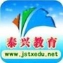 泰兴教育发布
