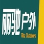 太原丽驰户外微信公众号