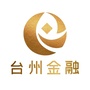 台州金融