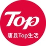 河北省唐县TOP生活