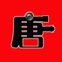唐县摄影家