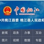 湖南省桃江城市建设微信公众号