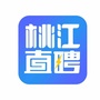 湖南省桃江直聘微信公众号