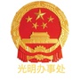 吉林省洮南市光明街道办事处-鹤岗市向阳区光明街道办事处有多少部门