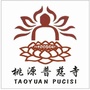 桃源普慈寺
