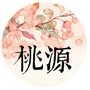 湖南省桃源_桃源深处有人家菜谱