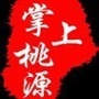 湖南省桃源1