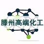 山东省滕州市高端化工产业专班微信公众号