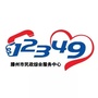 滕州市民政12349