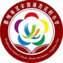 山东省滕州市北辛街道杏花村小学
