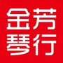 山东省滕州市金芳琴行微信公众号