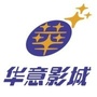 安徽省天长市华意影城