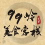 广西省天等99岭_天等县人民政府官网