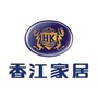天河香江家居