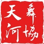 广东省天河区舞蹈家协会微信公众号