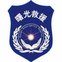 安徽省田家庵区曙光救援队