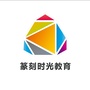 天门市篆刻时光教育科技有限公司