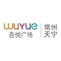 江苏省天宁吾悦微信公众号
