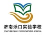山东省天桥区泺口实验学校