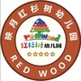 山东省天桥区映月红杉树幼儿园