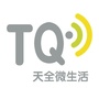 四川省天全微生活微信公众号