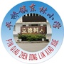 浙江省天台县平桥镇东林小学