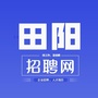 广西省田阳招聘网