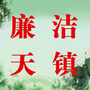 山西省天镇:天镇县人民政府网