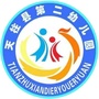 贵州省天柱县第二幼儿园