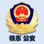 辽宁省铁东区分局