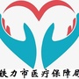 黑龙江铁力市医保局微信公众号