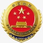 铁门关检察