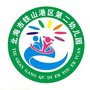 广西省铁山港区第二幼儿园
