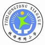 铁西区共同小学校