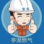 江苏省亭湖燃气