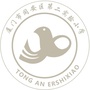 福建省同安区第二实验小学