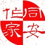 福建省同安作家_番茄作家助手官网入口