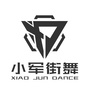 河南省桐柏小军街舞微信公众号