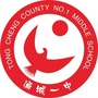 湖北省通城县第一中学_通城县第一高级中学